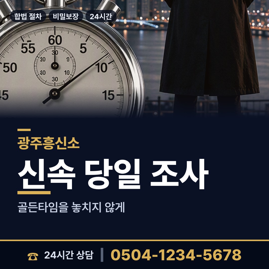 광주 문흥2동 경쟁사조사 상담 안내