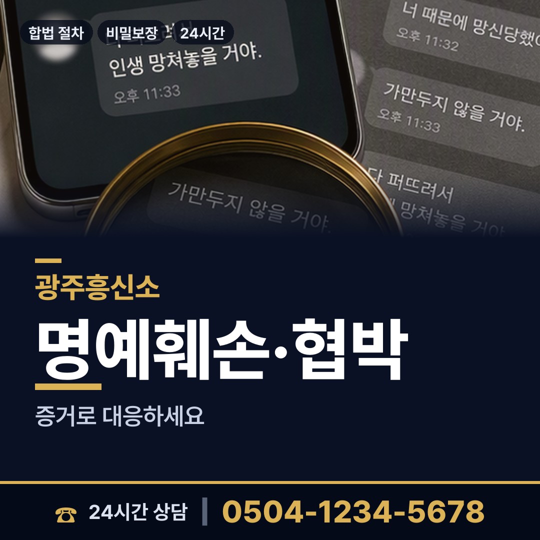 광주 문흥2동 횡령조사 상담 안내