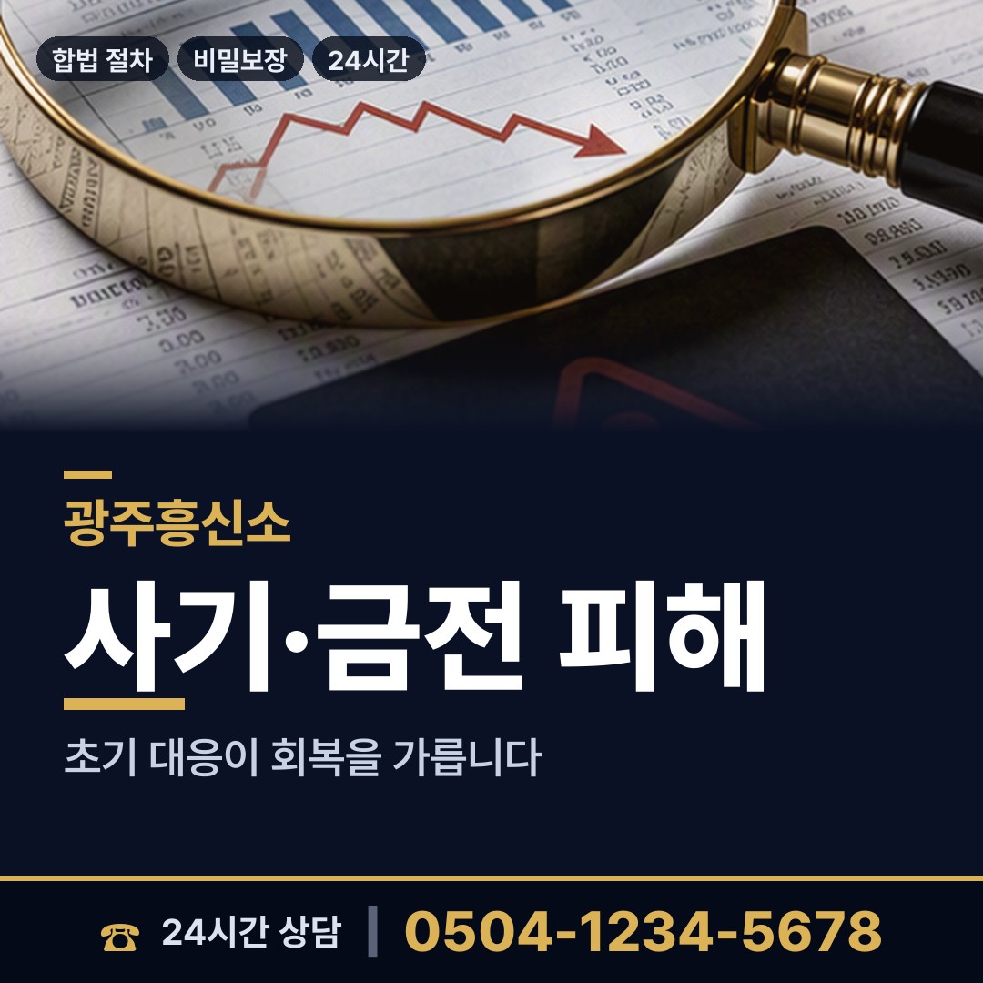 광주 문흥2동 횡령조사 상담 안내