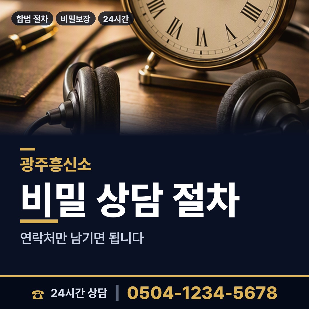 광주 문흥2동 대여금회수 상담 안내