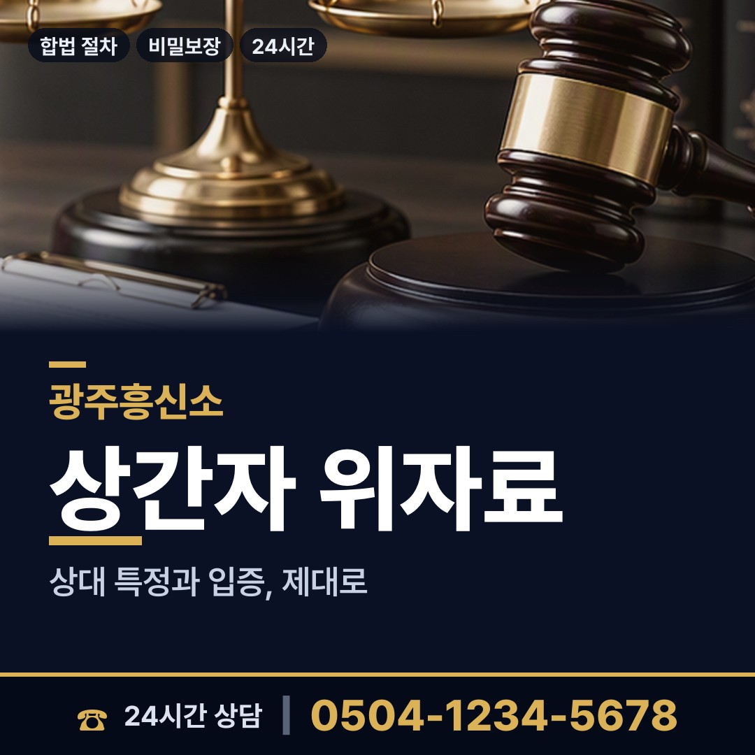 광주 문흥2동 양육권증거 상담 안내
