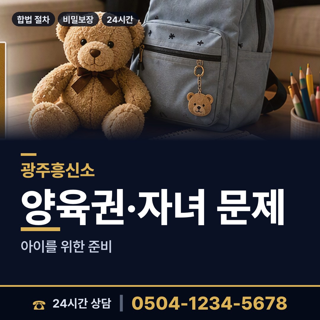 광주 문흥2동 사실조사 상담 안내